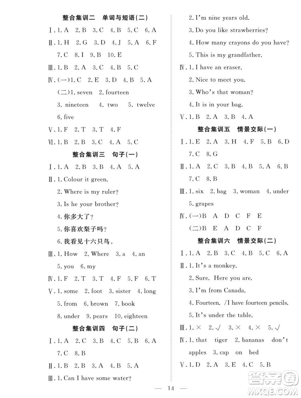 吉林教育出版社2022優(yōu)等生快樂暑假最佳復習計劃三年級英語人教版答案