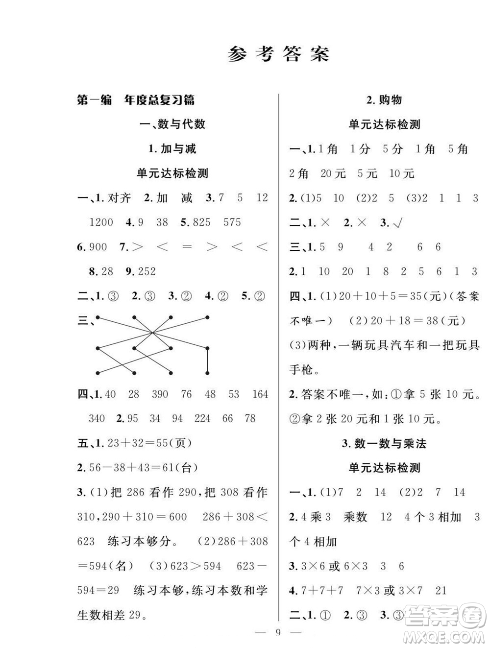 吉林教育出版社2022優(yōu)等生快樂暑假最佳復(fù)習(xí)計(jì)劃二年級(jí)數(shù)學(xué)北師版答案