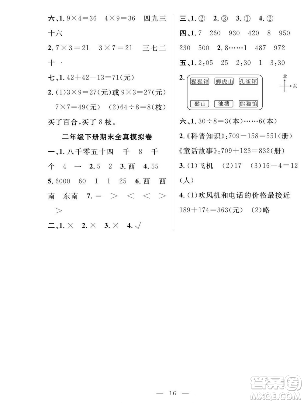 吉林教育出版社2022優(yōu)等生快樂暑假最佳復(fù)習(xí)計(jì)劃二年級(jí)數(shù)學(xué)北師版答案