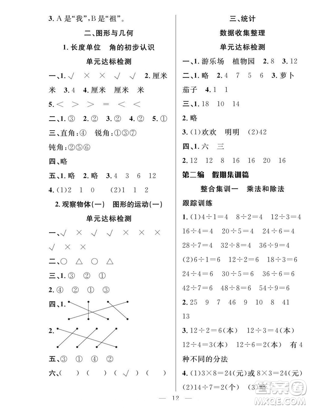 吉林教育出版社2022優(yōu)等生快樂暑假最佳復習計劃二年級數(shù)學人教版答案