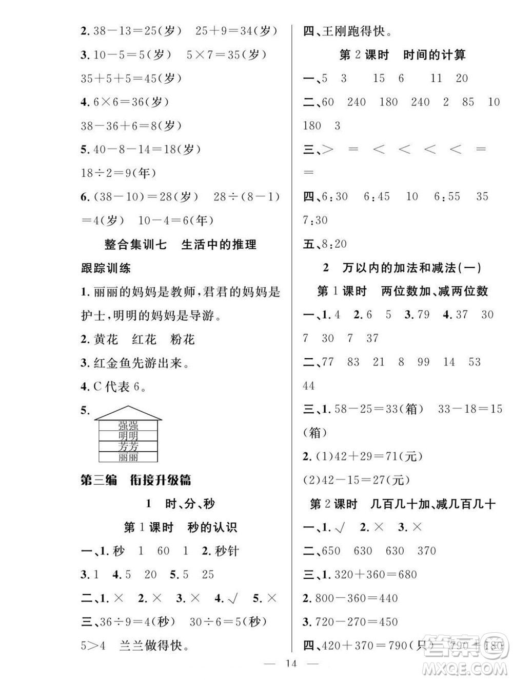 吉林教育出版社2022優(yōu)等生快樂暑假最佳復習計劃二年級數(shù)學人教版答案