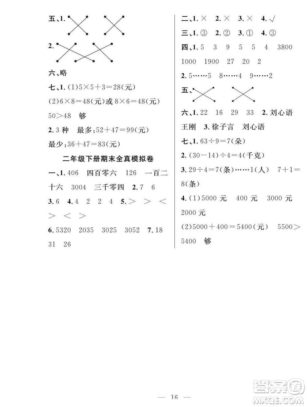 吉林教育出版社2022優(yōu)等生快樂暑假最佳復習計劃二年級數(shù)學人教版答案