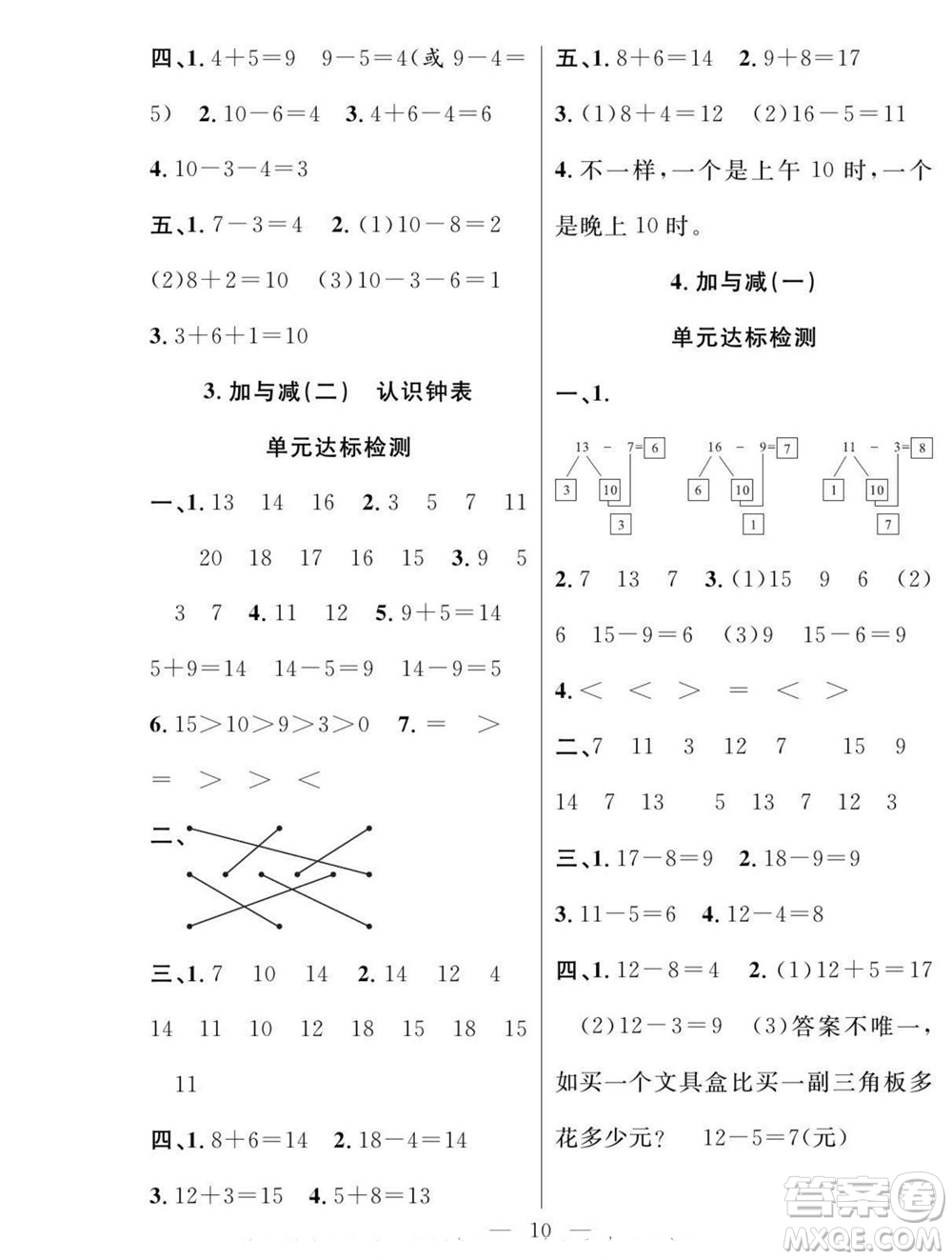 吉林教育出版社2022優(yōu)等生快樂暑假最佳復(fù)習(xí)計(jì)劃一年級(jí)數(shù)學(xué)北師版答案