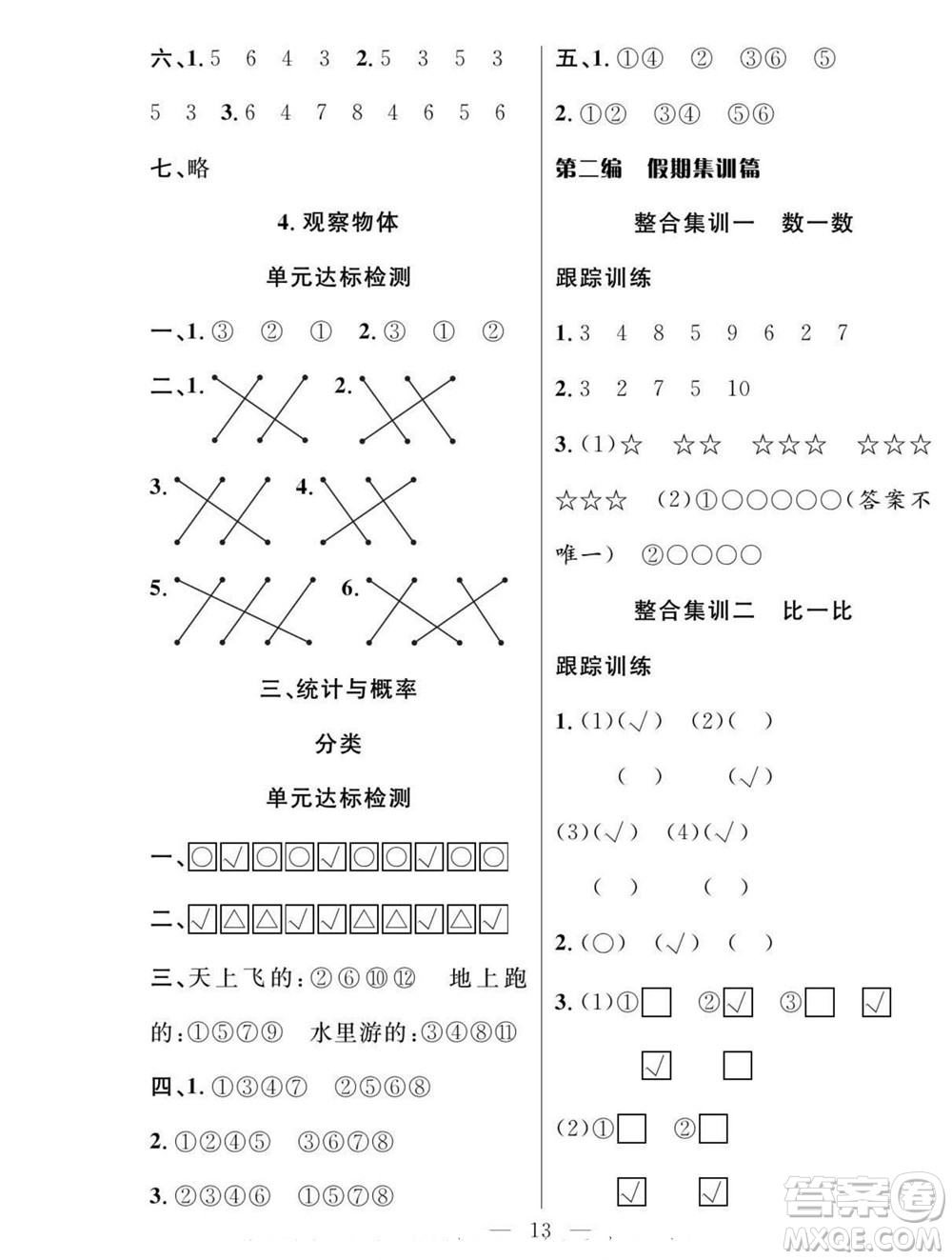 吉林教育出版社2022優(yōu)等生快樂暑假最佳復(fù)習(xí)計(jì)劃一年級(jí)數(shù)學(xué)北師版答案