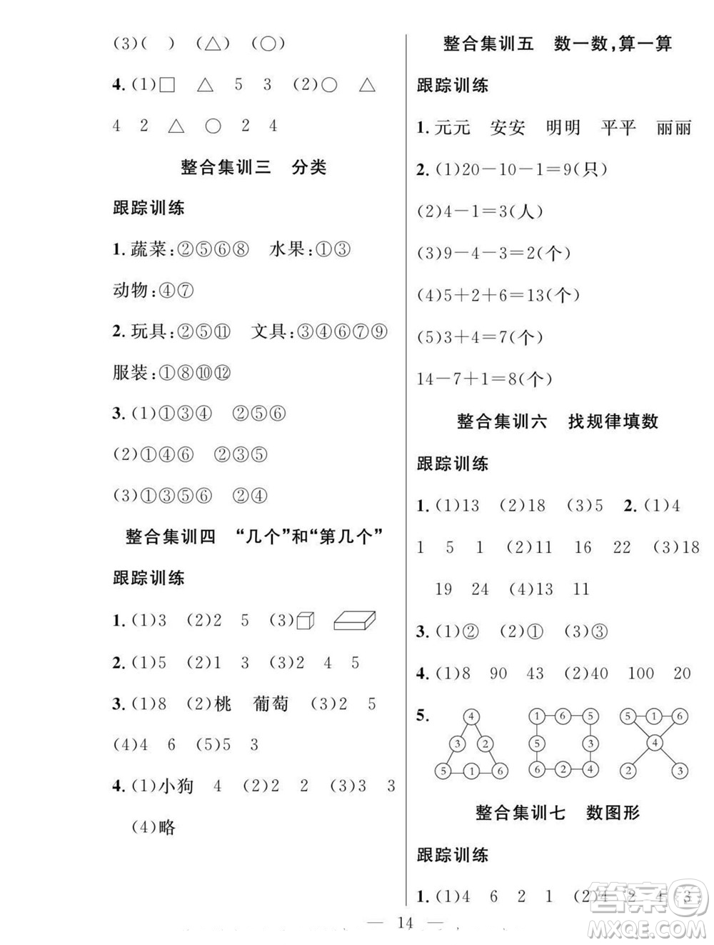 吉林教育出版社2022優(yōu)等生快樂暑假最佳復(fù)習(xí)計(jì)劃一年級(jí)數(shù)學(xué)北師版答案