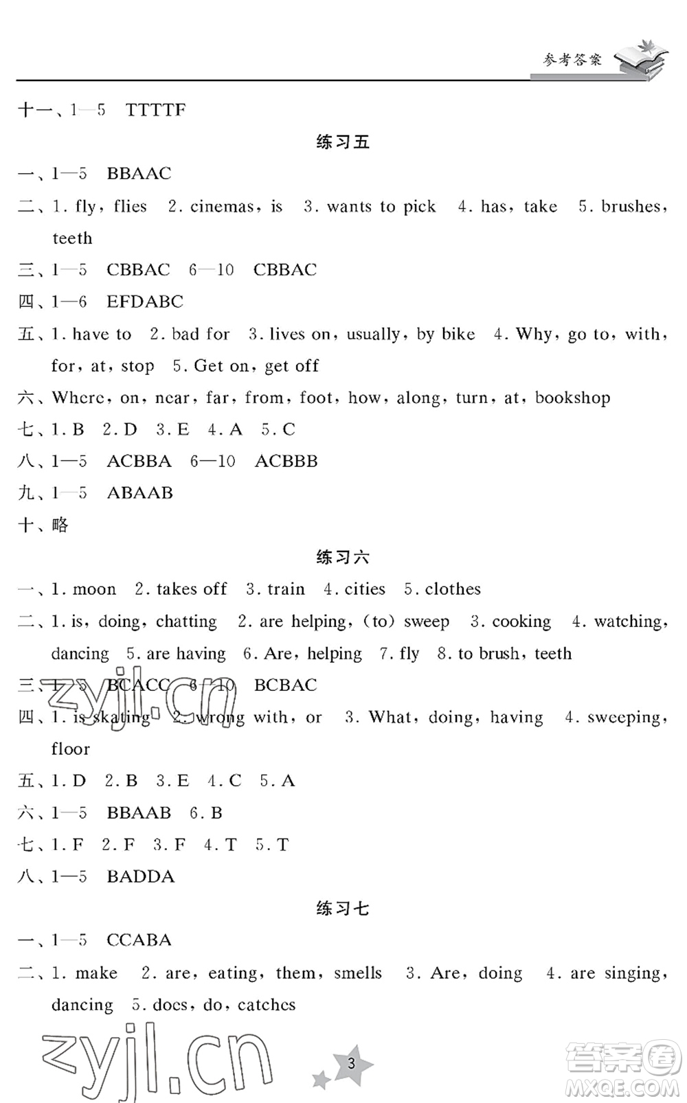 江蘇鳳凰美術(shù)出版社2022快樂暑假學習生活五年級英語譯林版答案