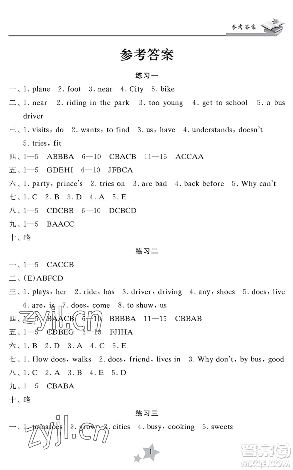 江蘇鳳凰美術(shù)出版社2022快樂暑假學習生活五年級英語譯林版答案