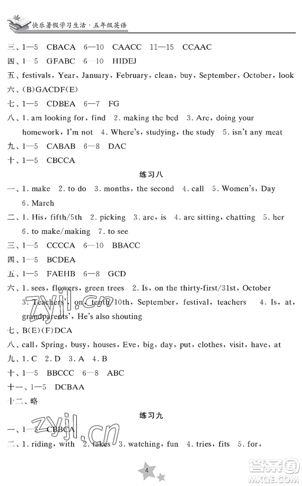 江蘇鳳凰美術(shù)出版社2022快樂暑假學習生活五年級英語譯林版答案