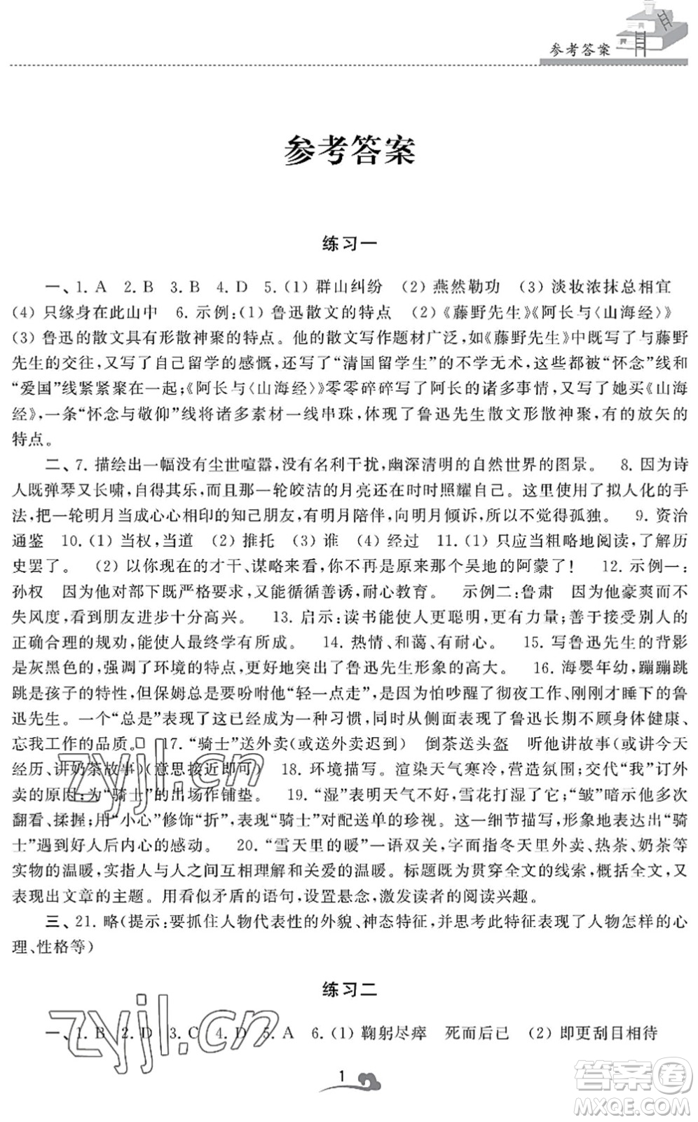 江蘇鳳凰美術(shù)出版社2022快樂(lè)暑假學(xué)習(xí)生活七年級(jí)語(yǔ)文人教版答案