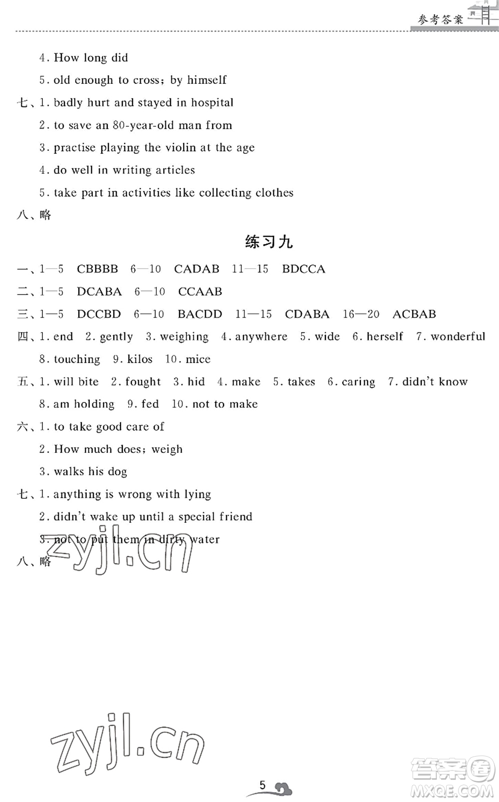 江蘇鳳凰美術(shù)出版社2022快樂暑假學(xué)習(xí)生活七年級(jí)英語通用版答案