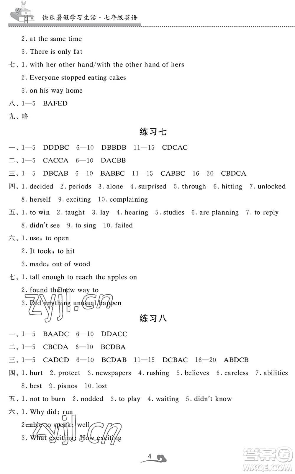 江蘇鳳凰美術(shù)出版社2022快樂暑假學(xué)習(xí)生活七年級(jí)英語通用版答案