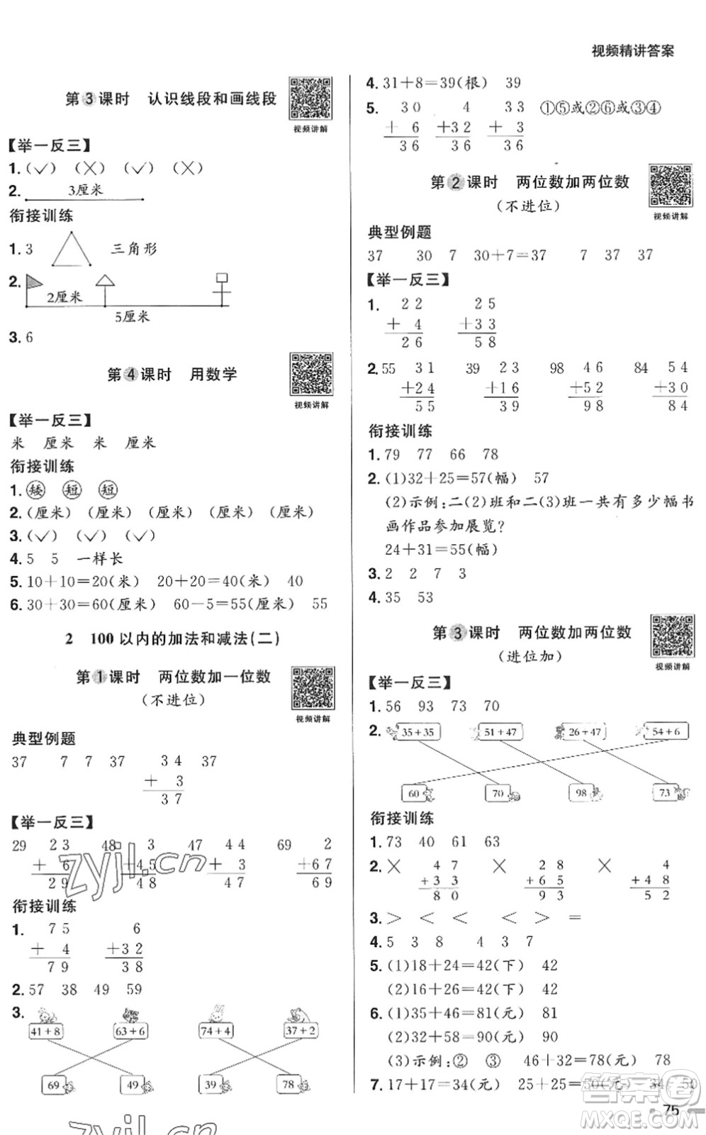 江西教育出版社2022陽光同學(xué)暑假銜接一升二年級(jí)數(shù)學(xué)RJ人教版答案