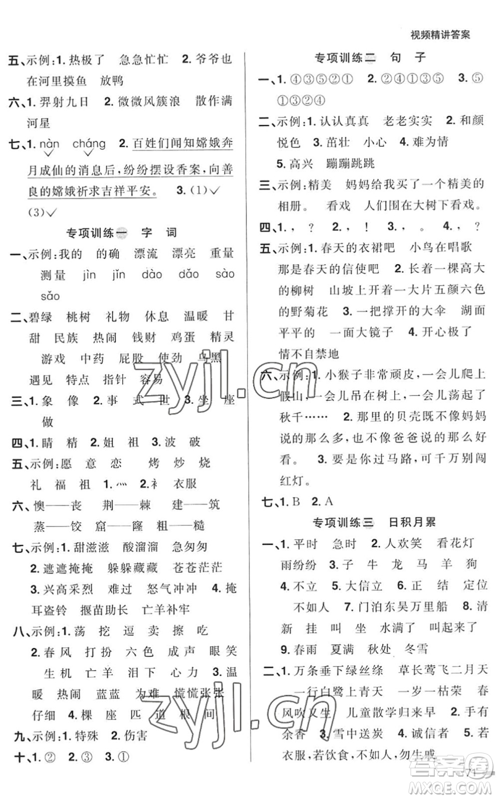 江西教育出版社2022陽光同學(xué)暑假銜接二升三年級(jí)語文RJ人教版答案