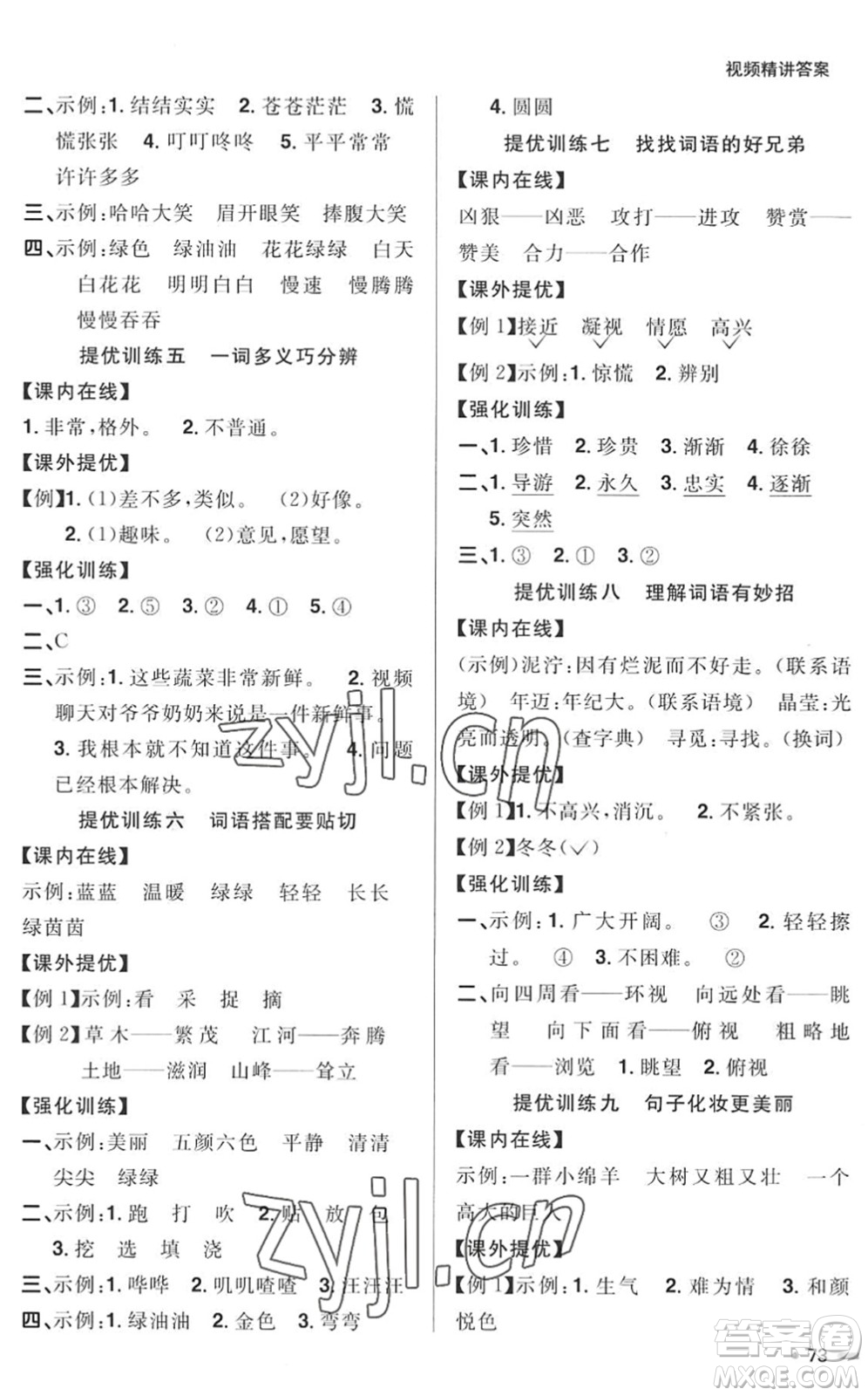 江西教育出版社2022陽光同學(xué)暑假銜接二升三年級(jí)語文RJ人教版答案