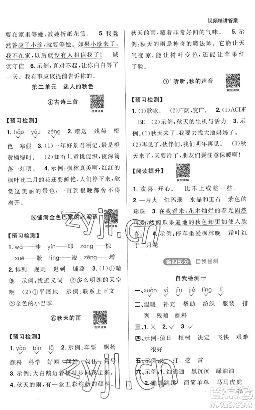 江西教育出版社2022陽光同學(xué)暑假銜接二升三年級(jí)語文RJ人教版答案