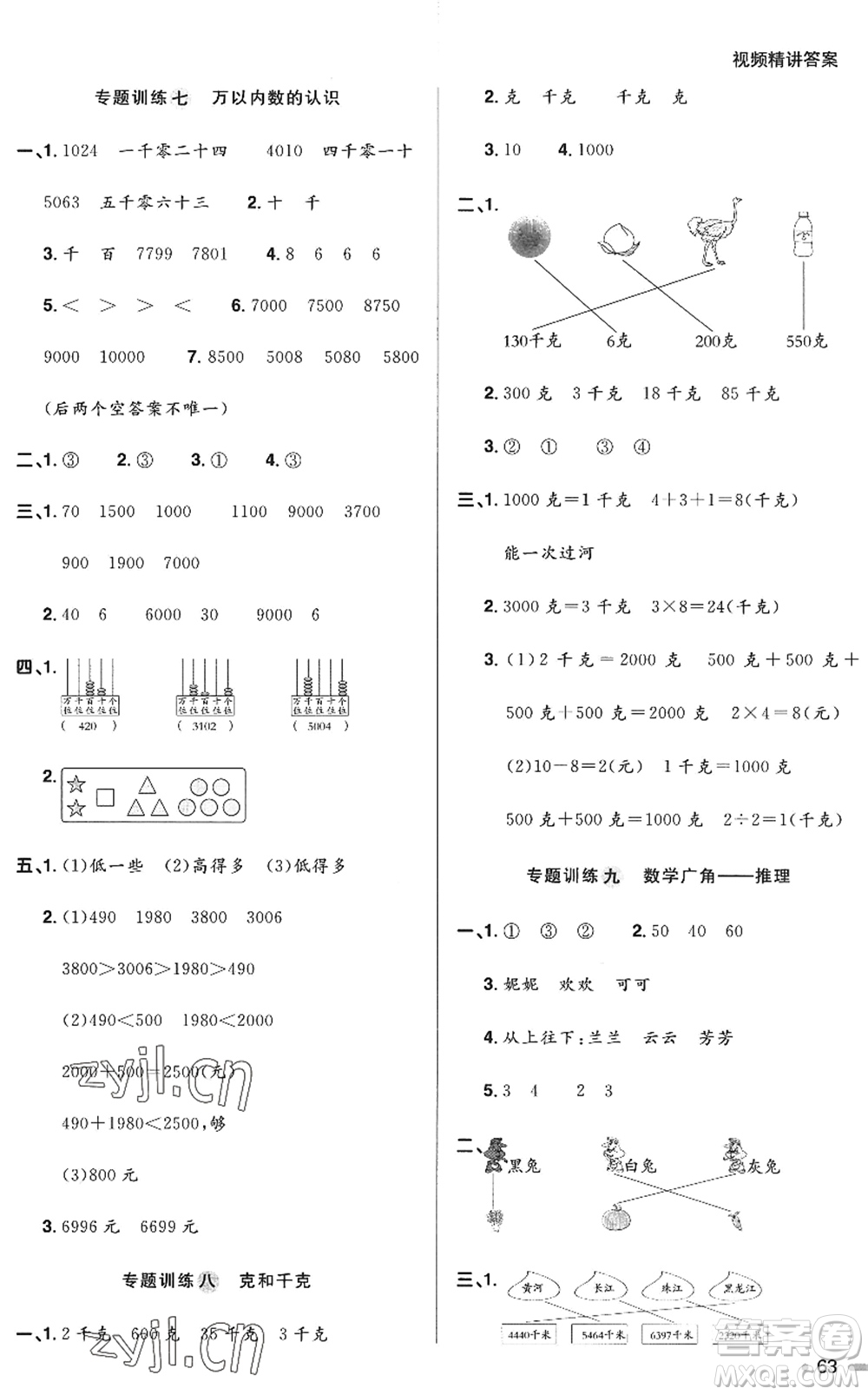 江西教育出版社2022陽光同學暑假銜接二升三年級數(shù)學RJ人教版答案