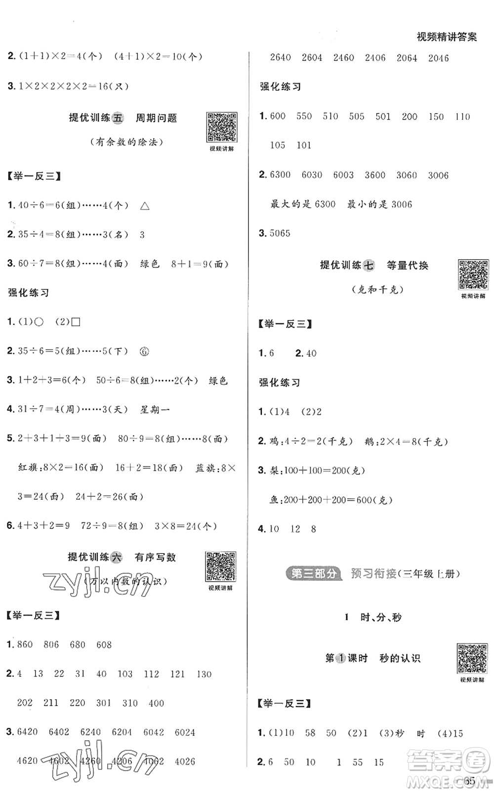 江西教育出版社2022陽光同學暑假銜接二升三年級數(shù)學RJ人教版答案