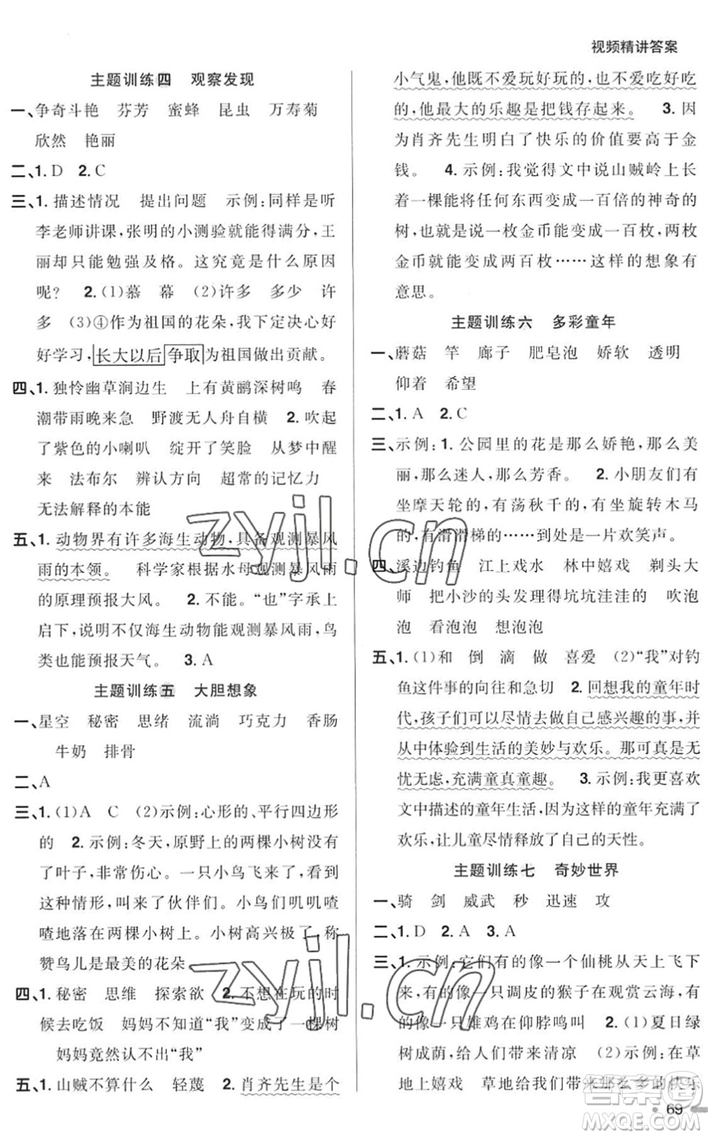 江西教育出版社2022陽光同學(xué)暑假銜接三升四年級語文RJ人教版答案