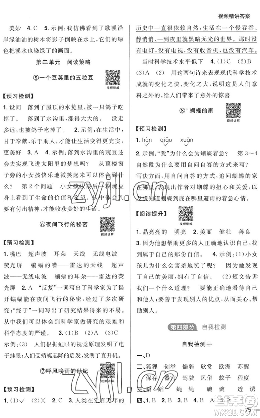 江西教育出版社2022陽光同學(xué)暑假銜接三升四年級語文RJ人教版答案