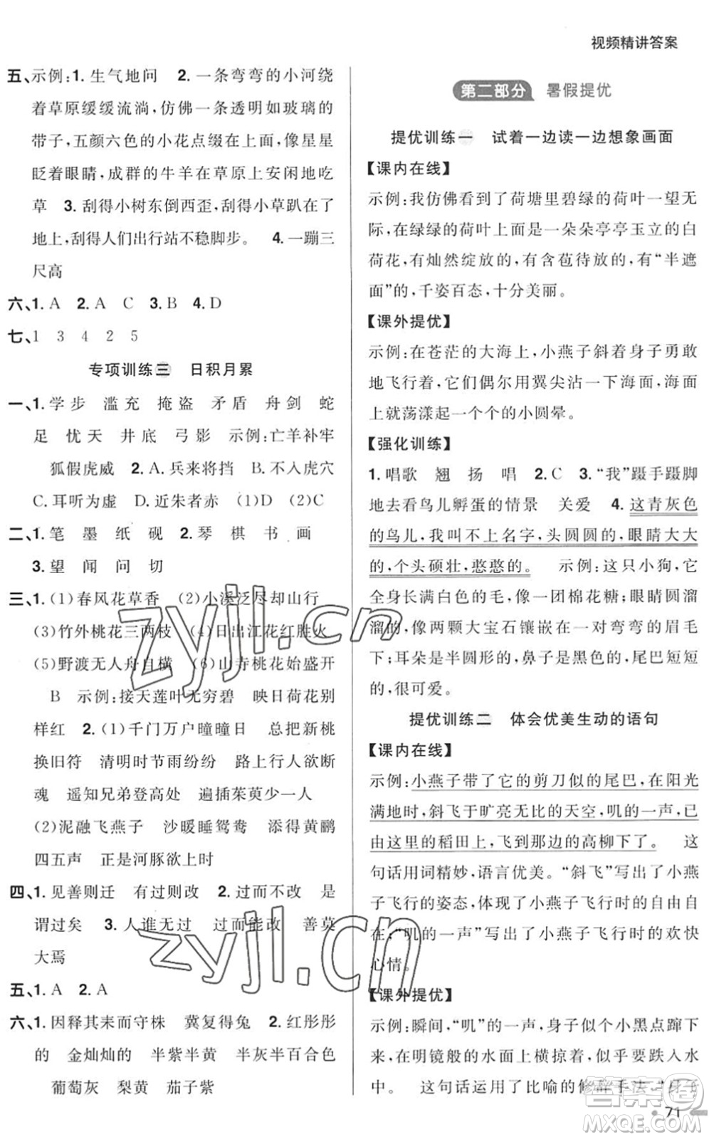 江西教育出版社2022陽光同學(xué)暑假銜接三升四年級語文RJ人教版答案