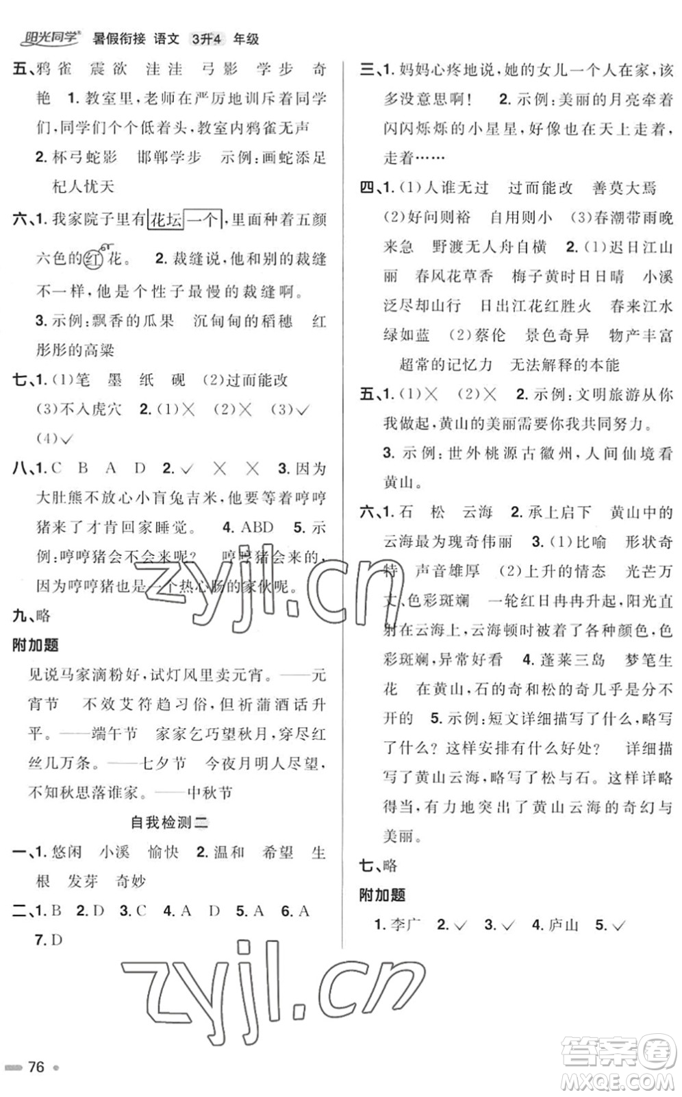 江西教育出版社2022陽光同學(xué)暑假銜接三升四年級語文RJ人教版答案