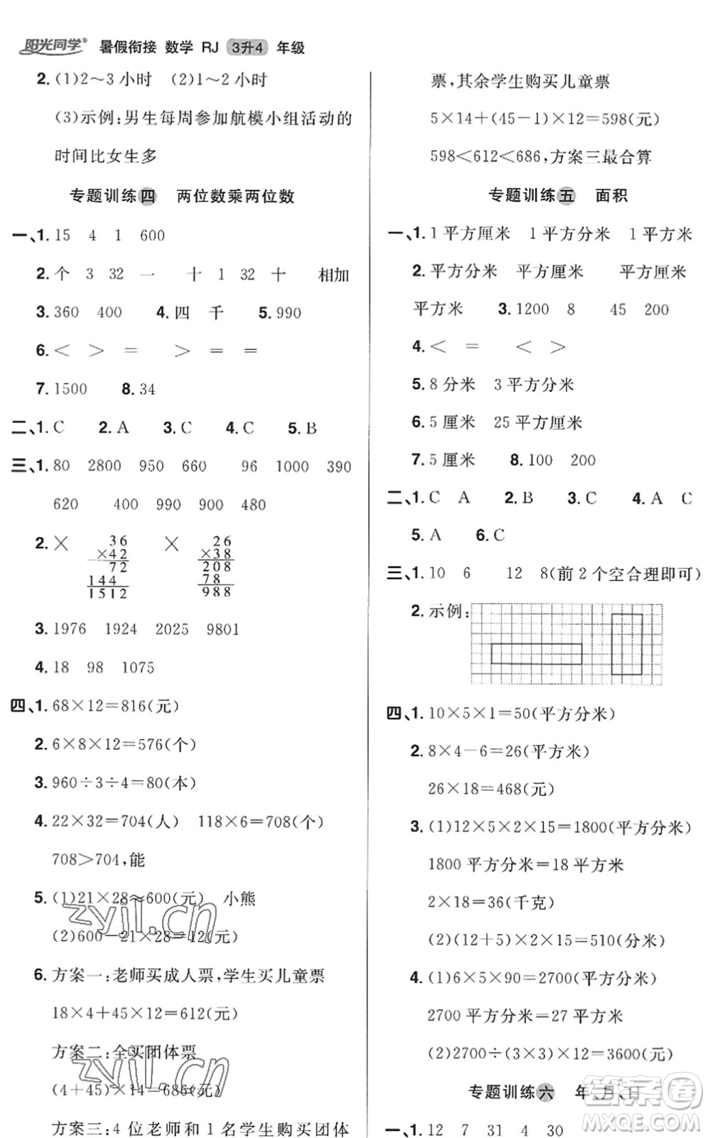 江西教育出版社2022陽光同學(xué)暑假銜接三升四年級(jí)數(shù)學(xué)RJ人教版答案