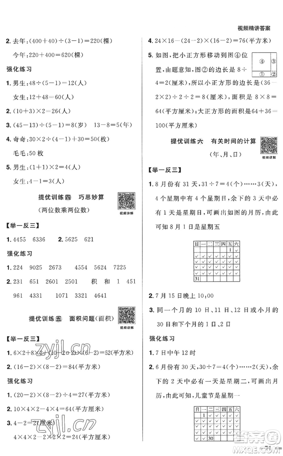 江西教育出版社2022陽光同學(xué)暑假銜接三升四年級(jí)數(shù)學(xué)RJ人教版答案