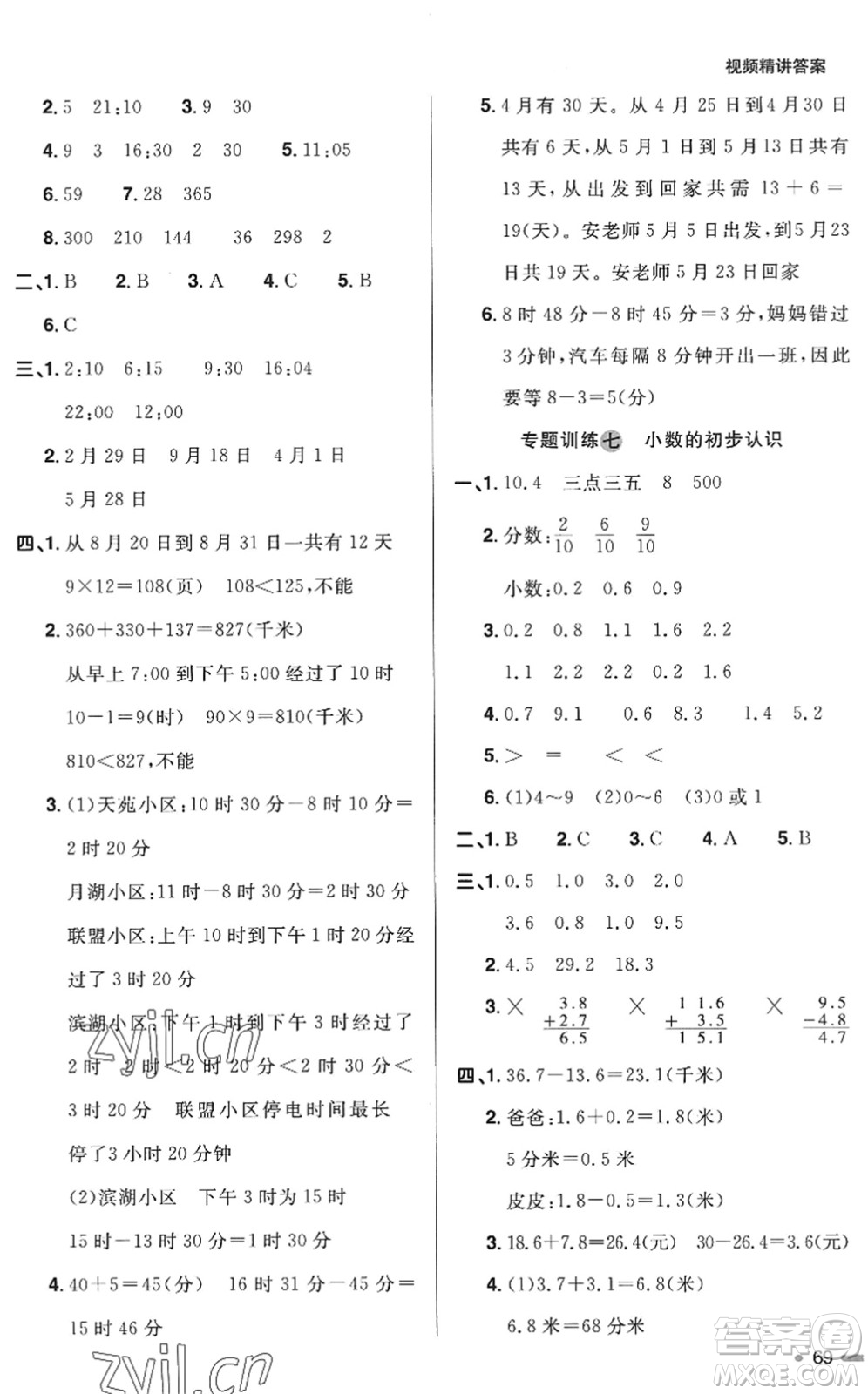 江西教育出版社2022陽光同學(xué)暑假銜接三升四年級(jí)數(shù)學(xué)RJ人教版答案