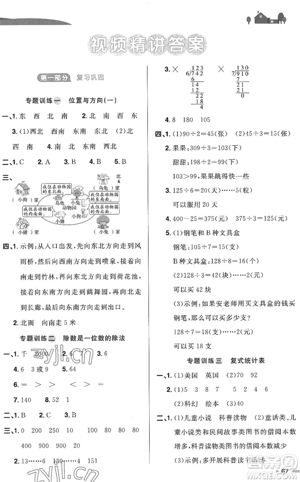 江西教育出版社2022陽光同學(xué)暑假銜接三升四年級(jí)數(shù)學(xué)RJ人教版答案