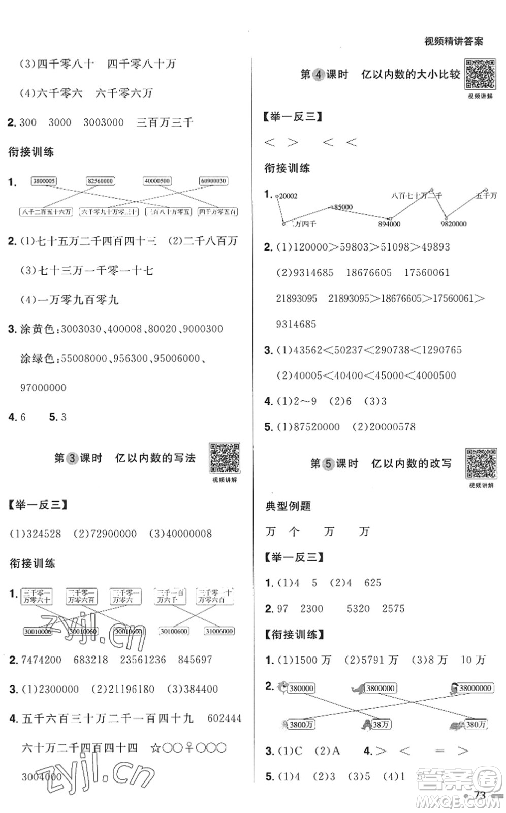 江西教育出版社2022陽光同學(xué)暑假銜接三升四年級(jí)數(shù)學(xué)RJ人教版答案