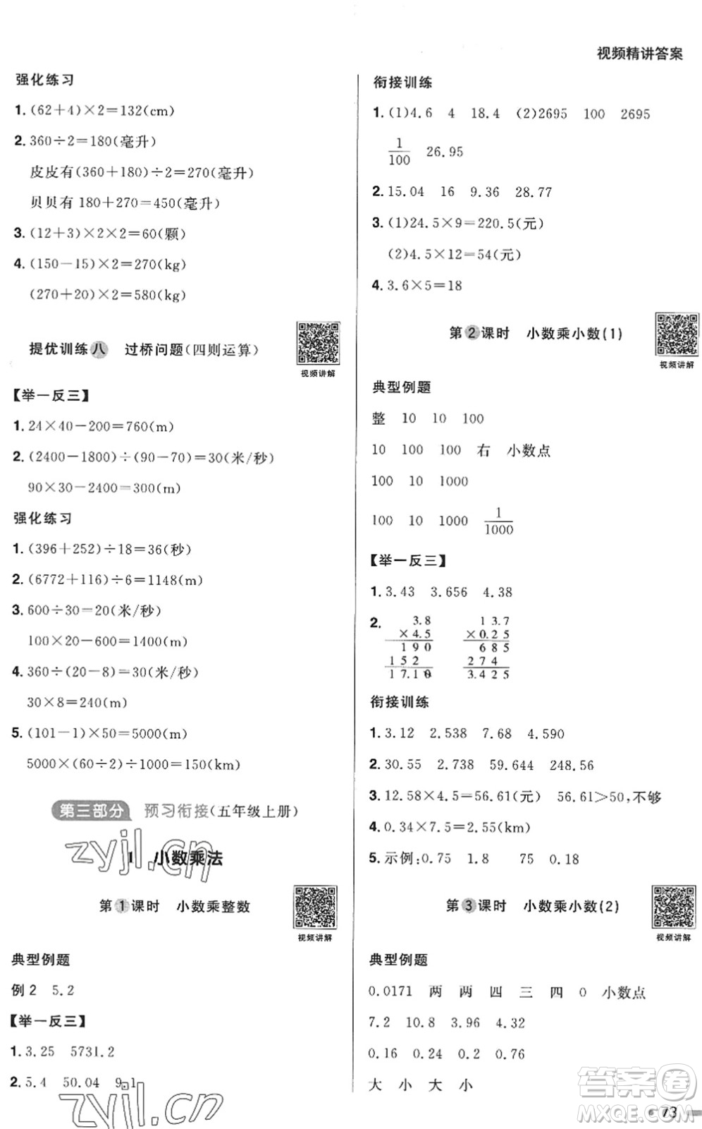 江西教育出版社2022陽光同學(xué)暑假銜接四升五年級數(shù)學(xué)RJ人教版答案