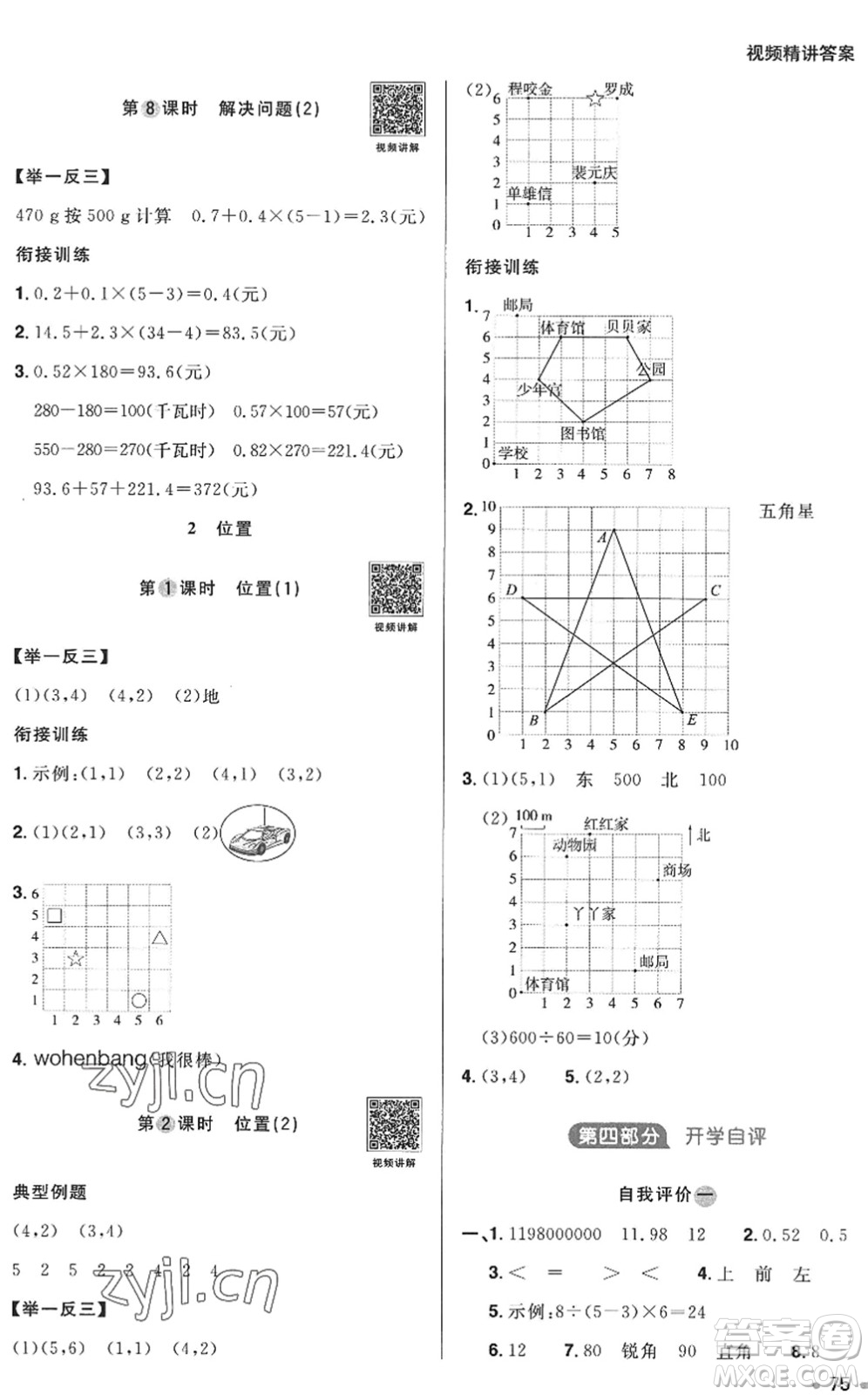 江西教育出版社2022陽光同學(xué)暑假銜接四升五年級數(shù)學(xué)RJ人教版答案