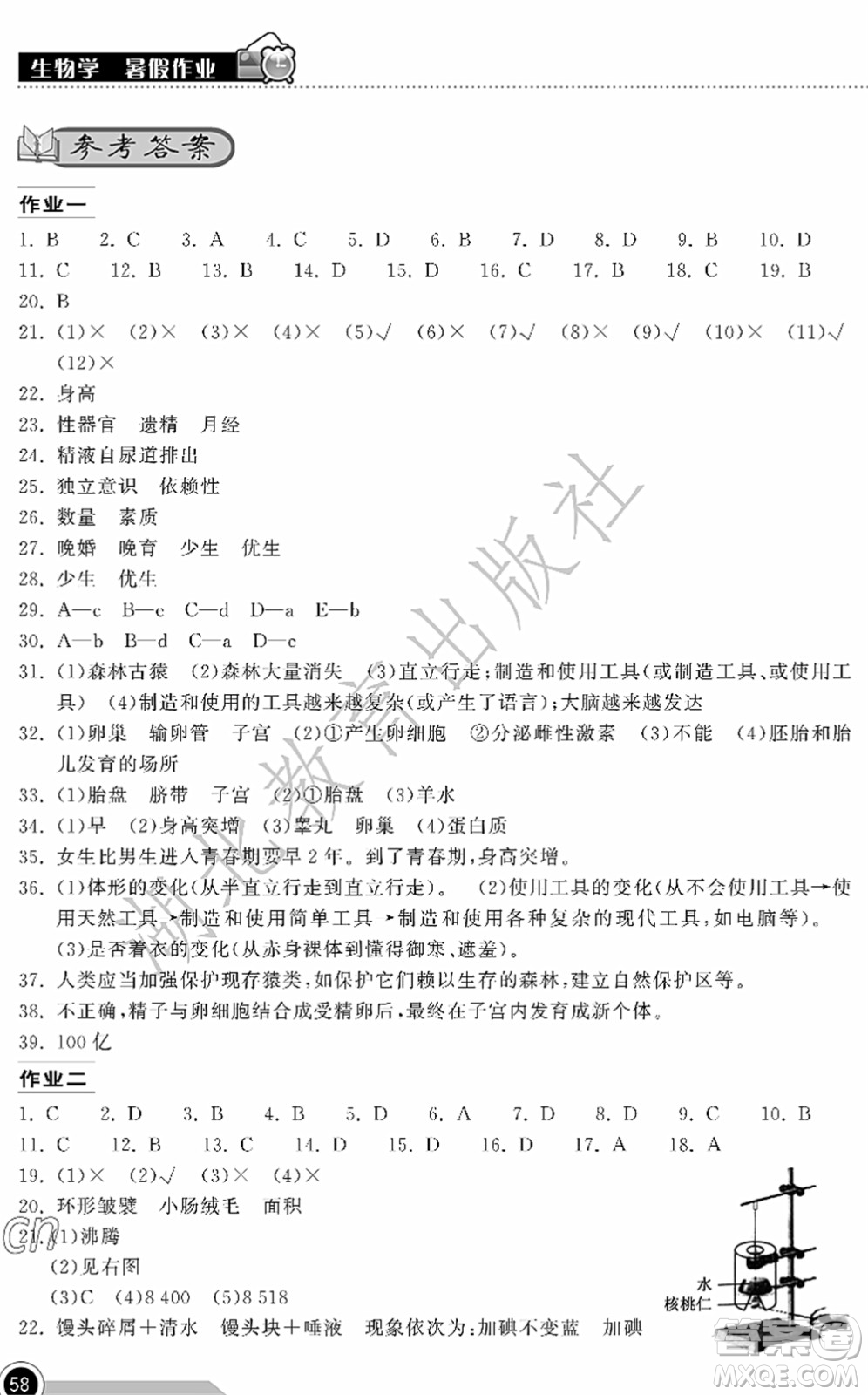 湖北教育出版社2022長江作業(yè)本暑假作業(yè)七年級生物人教版答案