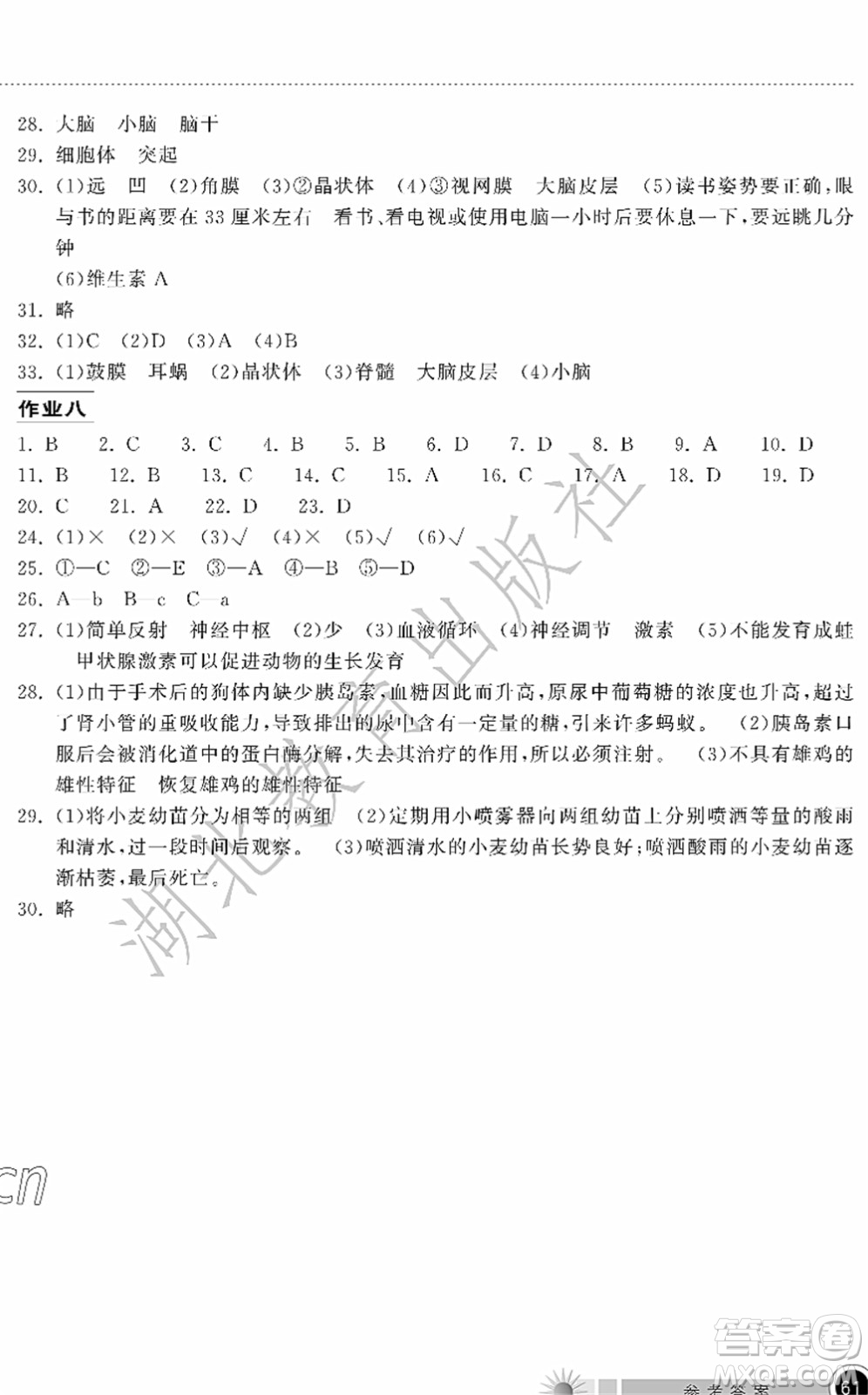 湖北教育出版社2022長江作業(yè)本暑假作業(yè)七年級生物人教版答案