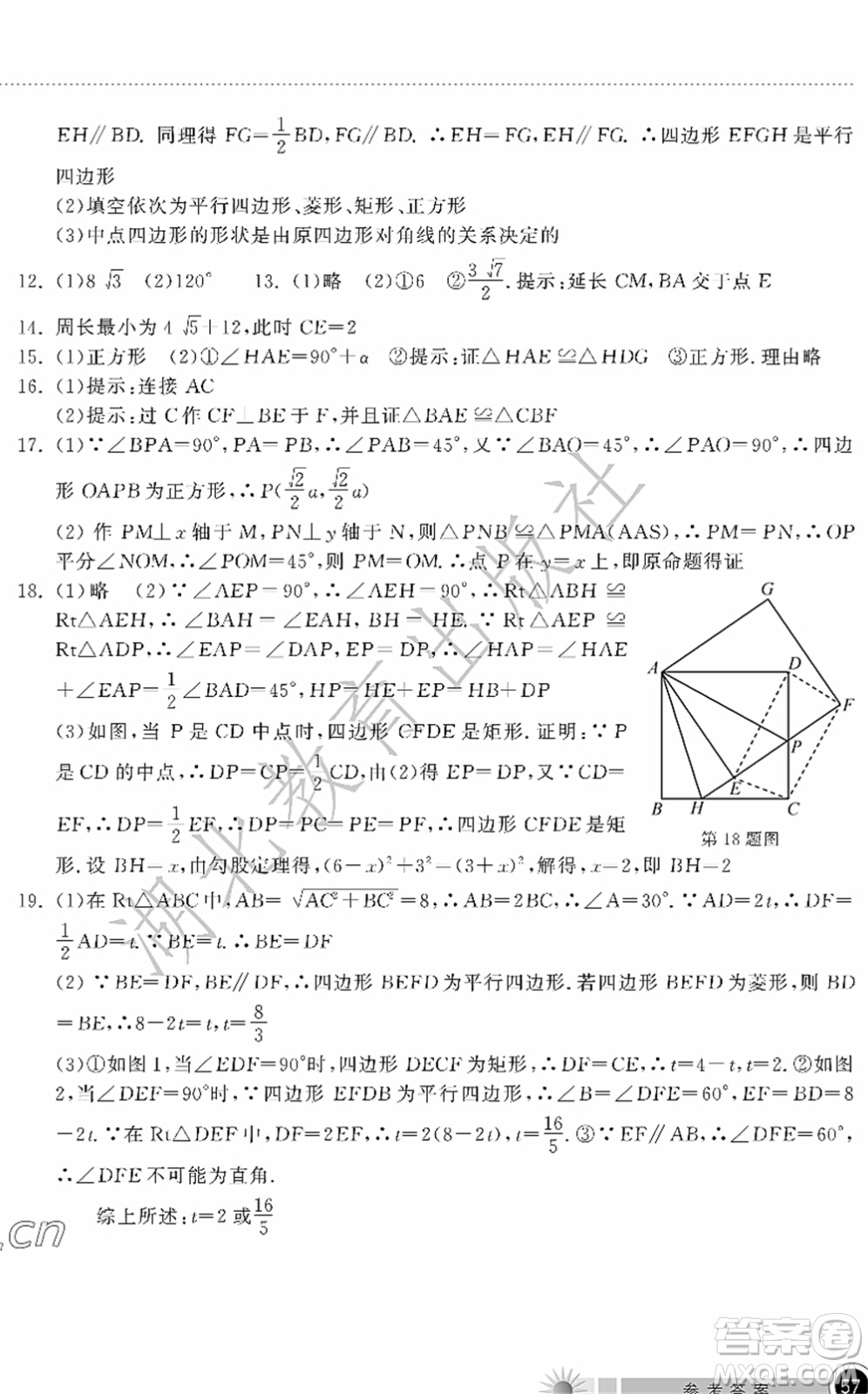 湖北教育出版社2022長江作業(yè)本暑假作業(yè)八年級數(shù)學(xué)人教版答案