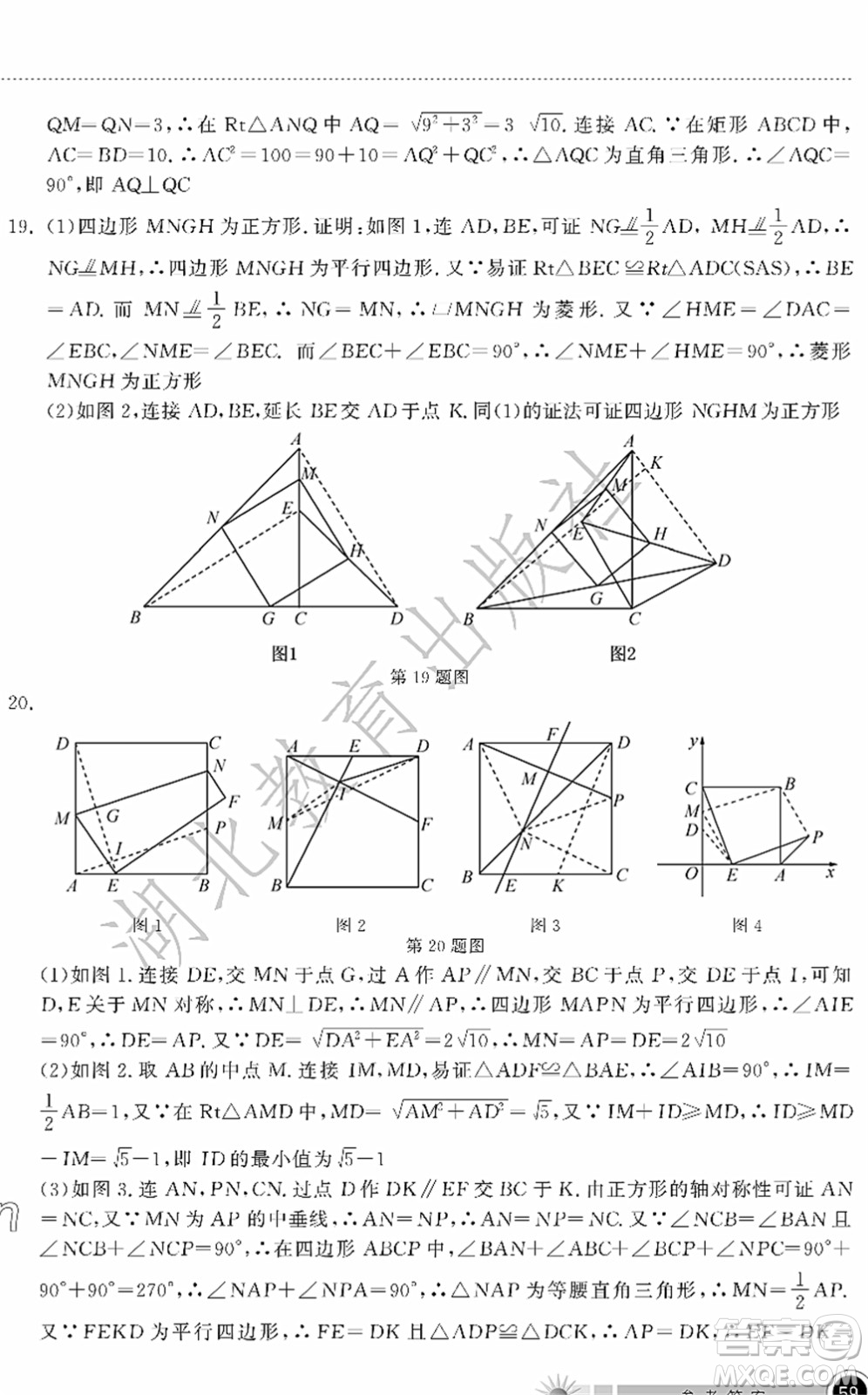 湖北教育出版社2022長江作業(yè)本暑假作業(yè)八年級數(shù)學(xué)人教版答案