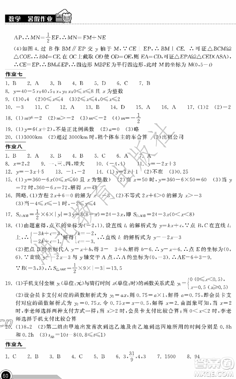 湖北教育出版社2022長江作業(yè)本暑假作業(yè)八年級數(shù)學(xué)人教版答案