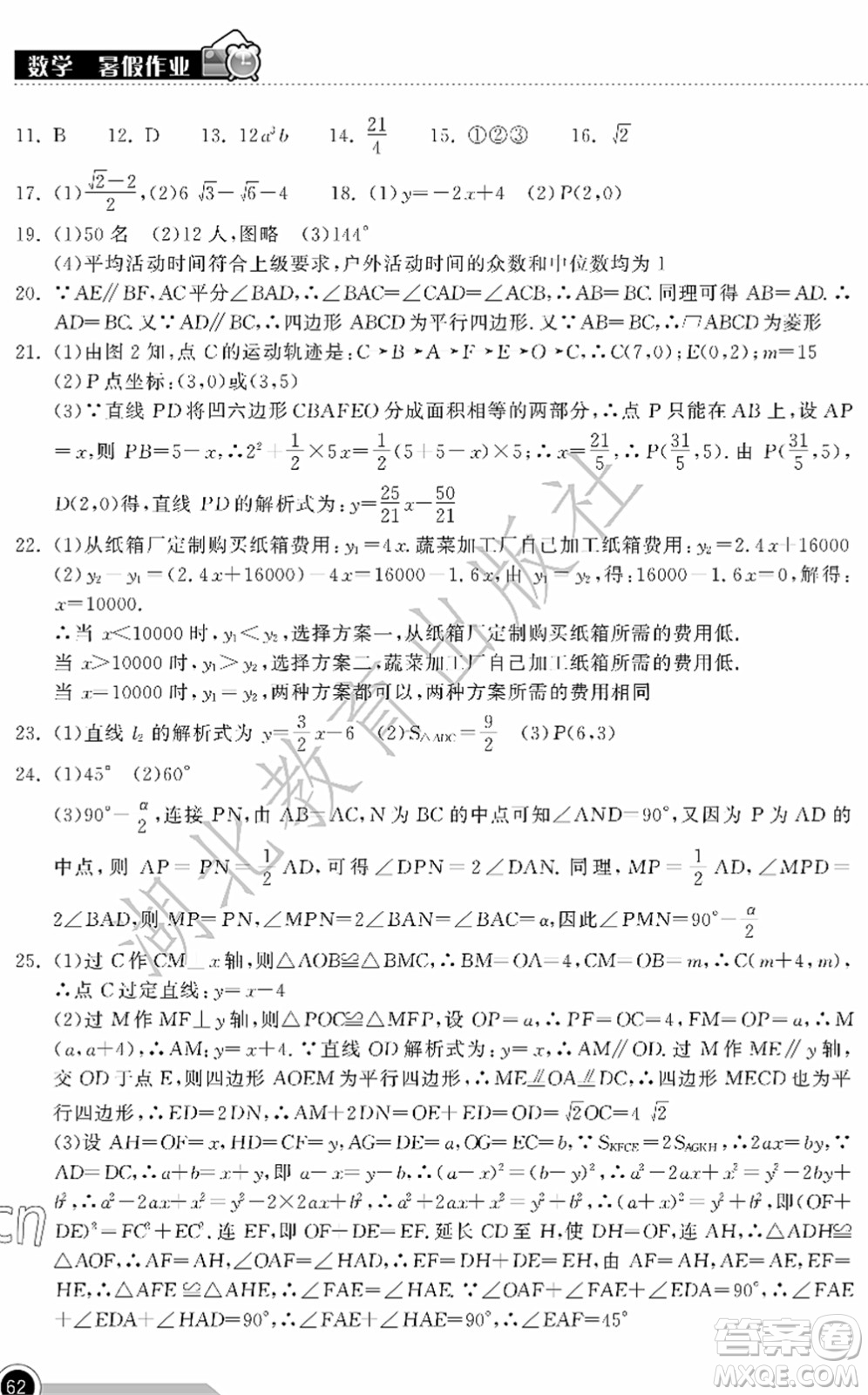 湖北教育出版社2022長江作業(yè)本暑假作業(yè)八年級數(shù)學(xué)人教版答案