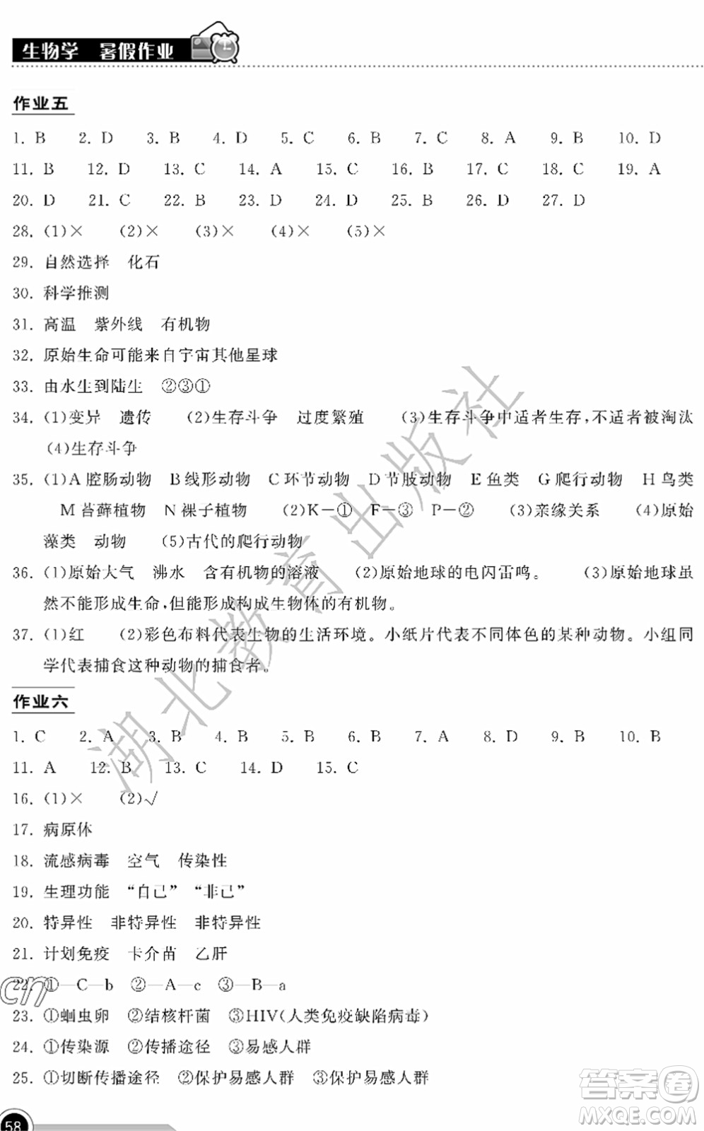 湖北教育出版社2022長江作業(yè)本暑假作業(yè)八年級生物人教版答案