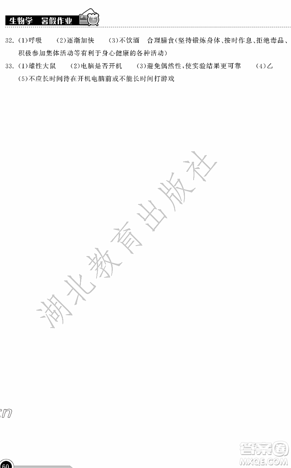 湖北教育出版社2022長江作業(yè)本暑假作業(yè)八年級生物人教版答案