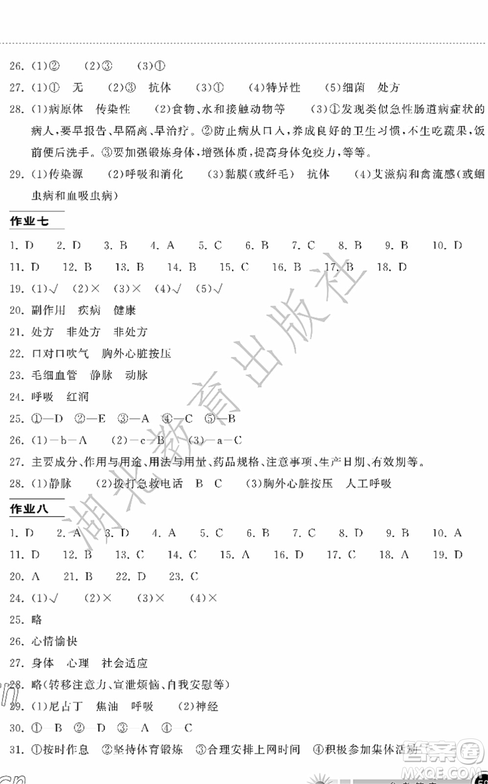 湖北教育出版社2022長江作業(yè)本暑假作業(yè)八年級生物人教版答案