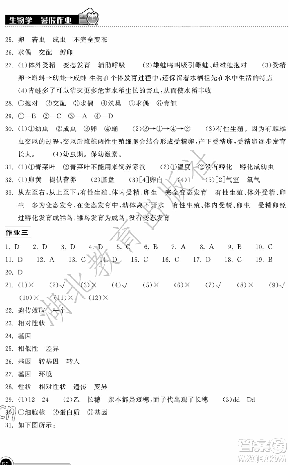 湖北教育出版社2022長江作業(yè)本暑假作業(yè)八年級生物人教版答案