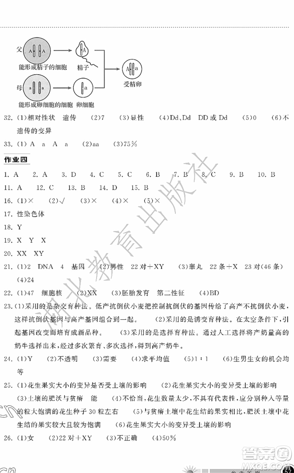 湖北教育出版社2022長江作業(yè)本暑假作業(yè)八年級生物人教版答案