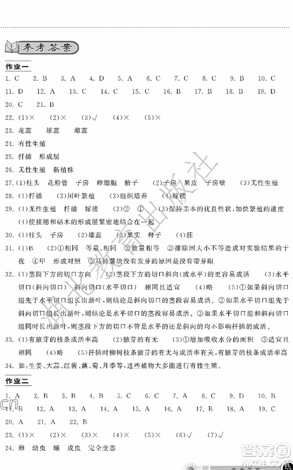 湖北教育出版社2022長江作業(yè)本暑假作業(yè)八年級生物人教版答案