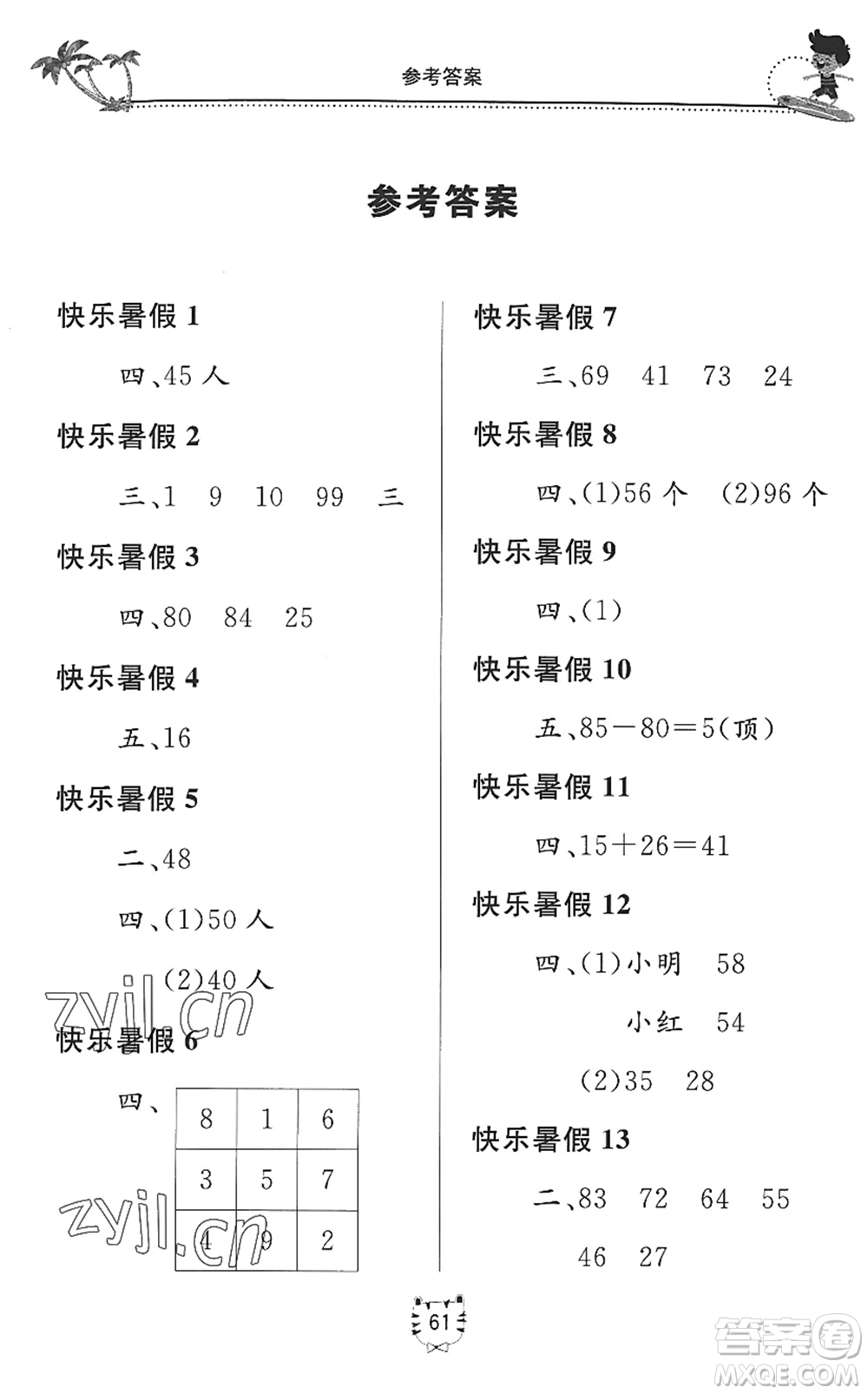 北京教育出版社2022新課堂假期生活暑假用書一年級(jí)數(shù)學(xué)北師大版答案