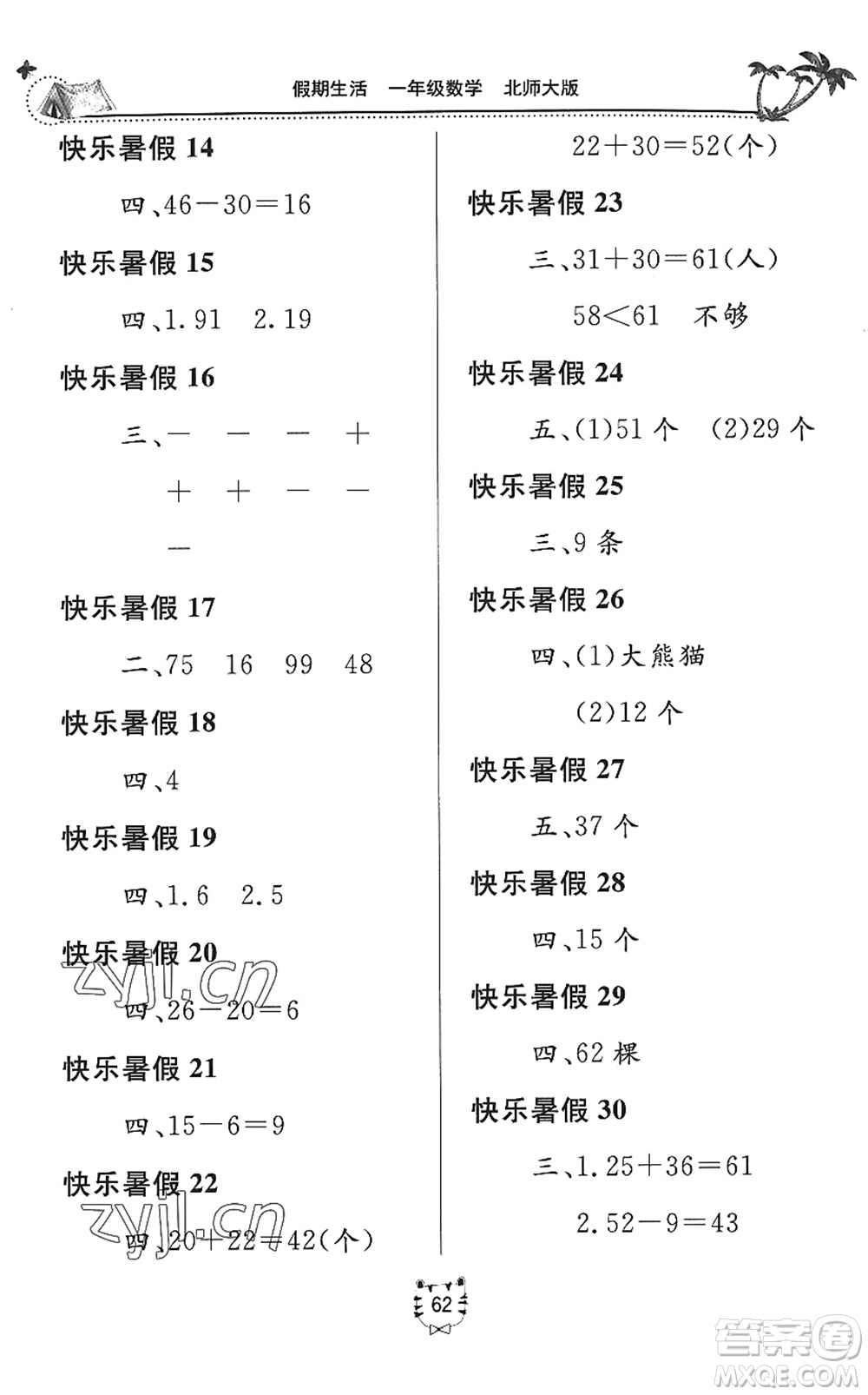 北京教育出版社2022新課堂假期生活暑假用書一年級(jí)數(shù)學(xué)北師大版答案