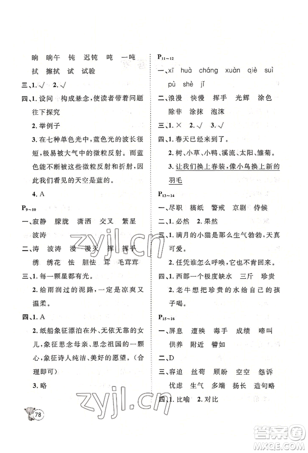 河北少年兒童出版社2022桂壯紅皮書暑假天地四年級語言文字人教版參考答案