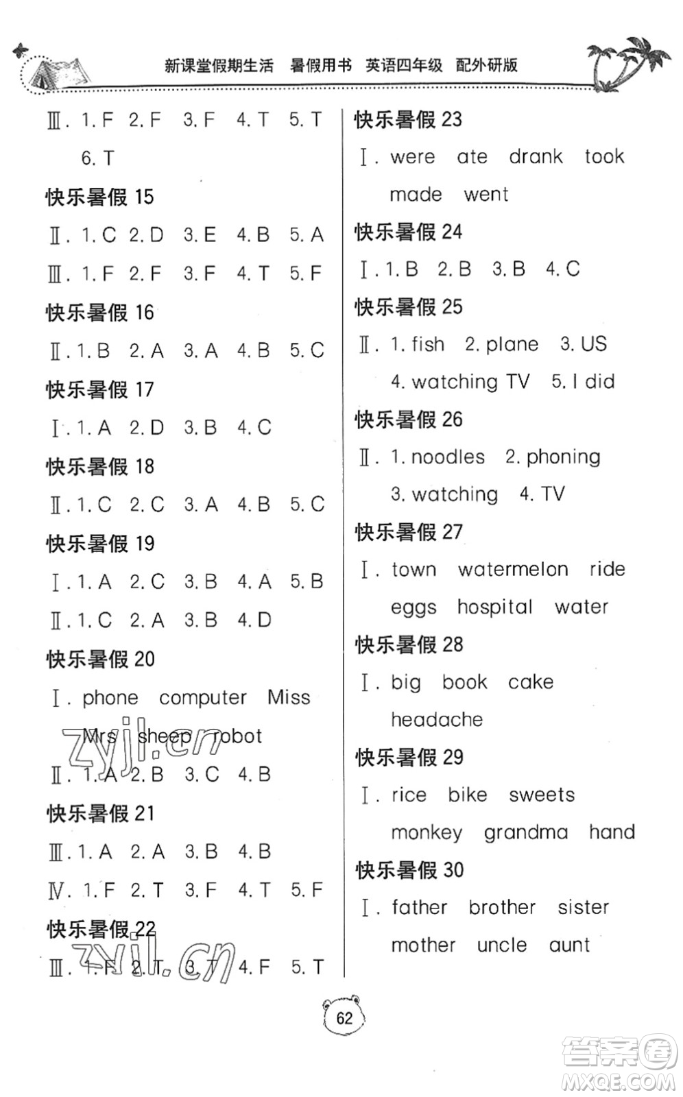 北京教育出版社2022新課堂假期生活暑假用書四年級英語外研版答案