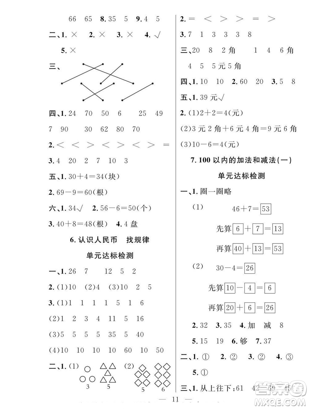 吉林教育出版社2022優(yōu)等生快樂暑假最佳復(fù)習(xí)計(jì)劃一年級(jí)數(shù)學(xué)人教版答案