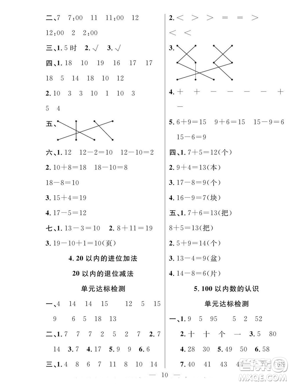 吉林教育出版社2022優(yōu)等生快樂暑假最佳復(fù)習(xí)計(jì)劃一年級(jí)數(shù)學(xué)人教版答案